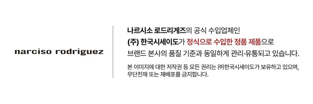 [클린코튼향]나르시소 로드리게즈 나르시소 래디언트 EDP (30ml/50ml) 상세페이지 2